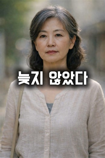 지금이 나의 순간이다 #인생노래 #트로트 #추억노래
