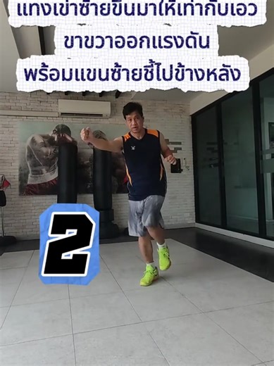 1/2 #Fleche #fencing for beginners ต้องทำอย่างไรถึงจะให้เร็ว #ฟันดาบสากล