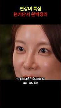[나는솔로 29기] 연상녀 특집 현커 단서 완벽 정리! 29기 영철 영숙, 옥순 상철 #나는솔로 #나는솔로29기