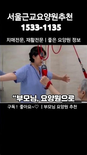 요양원,요양병원 어떻게 다를까요?#요양원#24시간#입소상담#서울요양원#서울근교요양원#시흥요양원#경기도요양원#화성요양원#남양요양원#구로구요양원#영등포구요양원#치매요양원#재활요양#인천