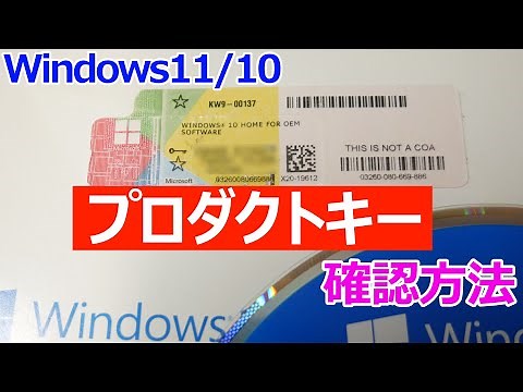 【Windows 11】プロダクトキー(ライセンスキー)を確認する手順【Windows 10でも可】