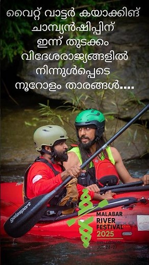 White Water Kayaking Championship 2025 | Kozhikode #shorts