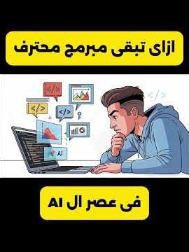 وظائف البرمجة فى 2026 #برمجة