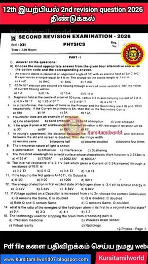 12th physics 2nd revision question paper 2026