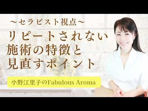 [For Therapists and Those Using Essential Oils for Self-Care] What Kind of Aromatherapy Treatment...