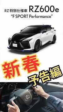 [Lexus] RZ Steer-by-Wire #lexuscarlife #lexuscarlife361 #lexus #rz #Lexusrz #rz600e #new model