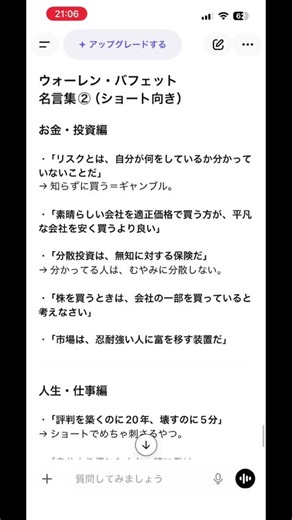淡々と名言を心に（ウォーレンバフェット編②） #名言 #雑学 #リスキリング #chatgpt #ウォーレンバフェット