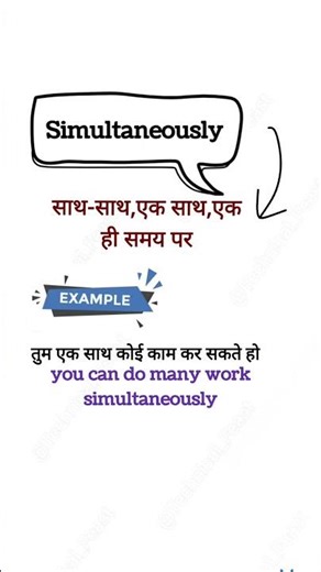 हिंदी_meaning_of_simultaneously