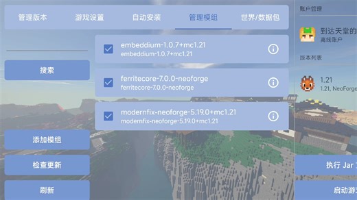 mc1.21neoforgeholy渲染器使用embeddium教程