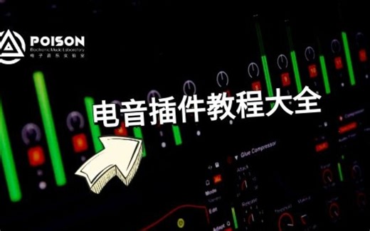 第七集：快速上手TruePianos超棒的钢琴音源插件！