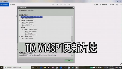 西门子博途TIAV14SP1更新功能包的方法