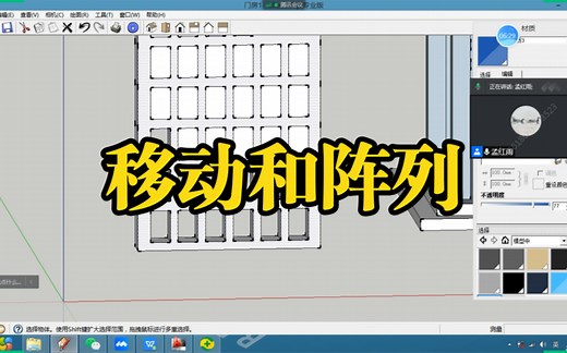 su基础教程篇：移动与阵列
