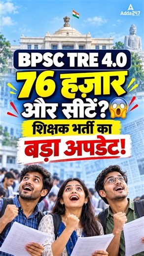 BPSC TRE 4.0 LATEST NEW #teachersadda247#bpsctrelatestnews #bpsctre4news #bpsctre4 #shorts