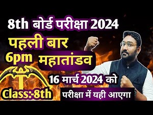 Class 8th Live Class Jac Board | Jac Board Class 8th Live Class 2024