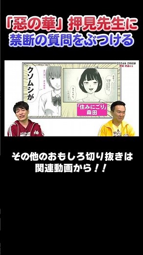 川島オススメ漫画「住みにごり」たかたけし先生の”例の件”を「惡の華」押見先生に伝えてみた！【2026年4月20日放送】#漫画 #川島 #かまいたち #マンガ #切り抜き #おすすめ