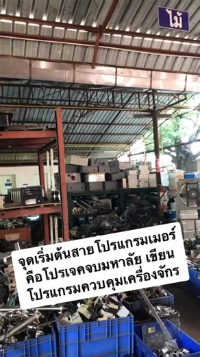 จุดเริ่มต้นสายโปรแกรมเมอร์#programmer #plc #robot #โปรเจ็คเด็กช่าง