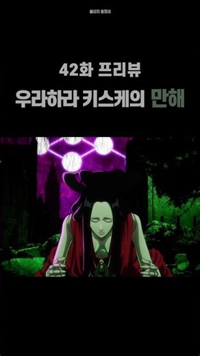 Kisuke’s Bankai Revealed for the First Time! Episode 42 Preview [BLEACH: Thousand-Year Blood War ...