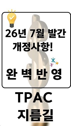 ePASS TPAC: Fully updated with all revisions to the base textbook as of July 2026