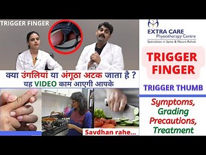 Trigger Finger in Hindi | ऊँगली अटकना | Symptoms, Grading, Precautions | Physiotherapy Treatment