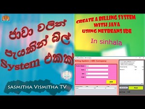How to make a Billing system in java Sinhala | Java netbeans bill system | බිල් සිස්ටම් එකක් හදමු