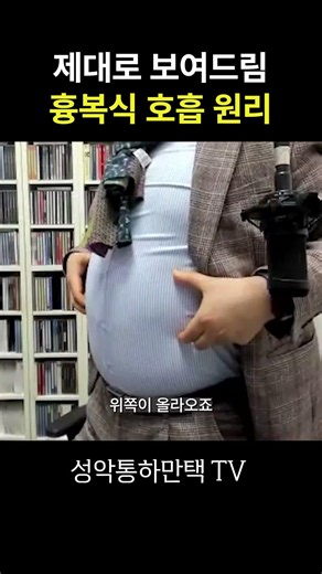 99%가 잘못 알고 있는 흉복식 호흡