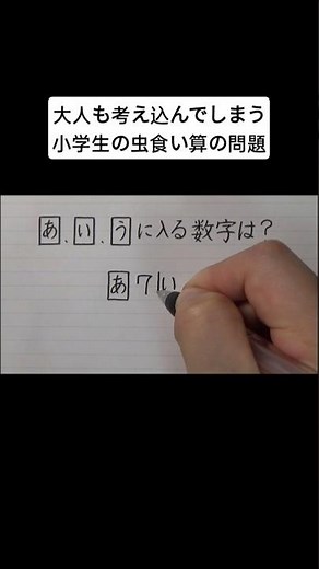 大人も考え込んでしまう小学生の虫食い算の問題