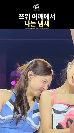 [TWICE] NAYEON and MINA smelling TZUYU's shoulder