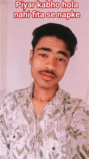 piyar kabho hola nahi fita se napke #viral #bhojpuri #song #love #ytshorts #trendingshorts #star