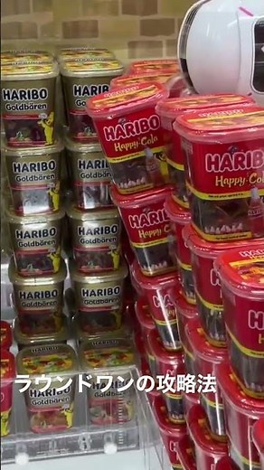 ラウンドワンでお得にハリボーを倒す攻略法！ #ufoキャッチャー #クレーンゲーム #攻略