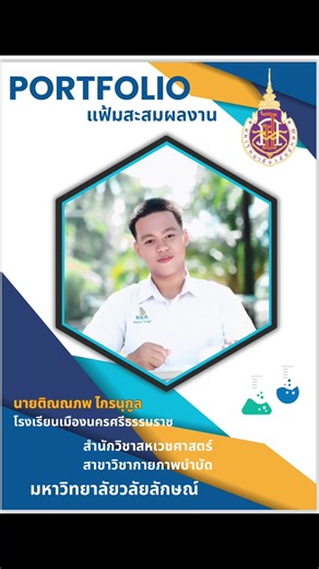 DEK67 CHECK!! Physical Therapy Student🤜🏻🩺 #นักศึกษากายภาพบําบัด #dek67 #มหาลัย #dek68 #fypシ゚viral