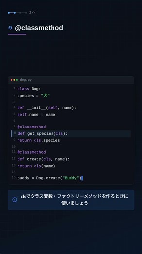 @classmethodと@staticmethodの使い分け、もう迷わない