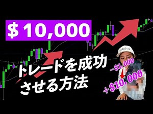 How to make money with FX trading FXtrade