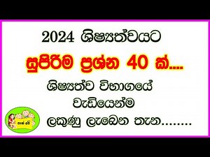 Grade 5 scholarship exam 2024 / General knowledge / සාමාන්‍ය දැනීම......
