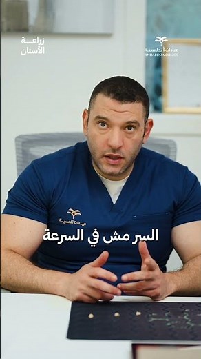 زراعة الأسنان الفورية في يوم واحد: النتائج، المميزات، ومن يناسبه الإجراء؟
