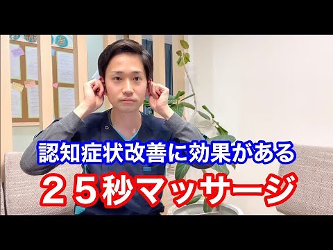 120名の認知症高齢者に実践し効果があった、1日25秒で出来るマッサージ