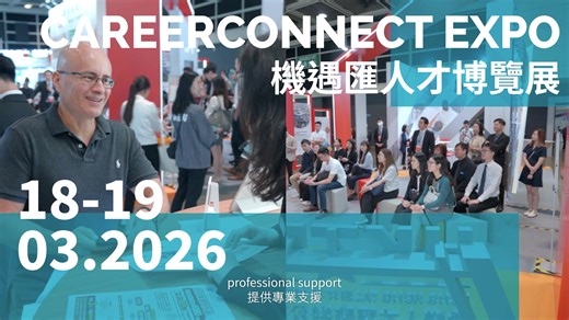 As Hong Kong celebrates being ranked Asia’s #1 for talent (IMD World Talent Ranking 2025), we’re bringing together the brightest minds to discuss the connection between education, tech and talent, at the Global Talent Summit Week (GTS Week), a premier mega event dedicated to shaping the future of talent. The main events, International Talent Forum and CareerConnect Expo, offering networking opportunities, will take place at the HKCEC (March 18-19). There will also be a week-long series of satell