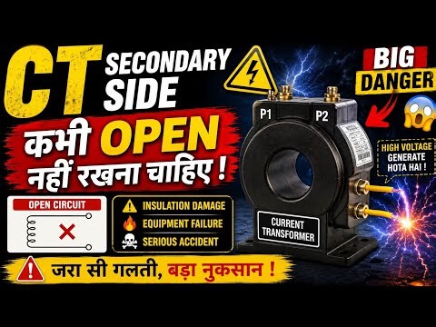 || 👉 Current Transformer Secret 🔥 | Secondary Open Karna Kyun Mana Hai?😱 || #CT #electrical