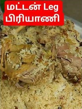 Goat Leg Mutton Biryani | Amazing Taste Mutton Leg Biryani