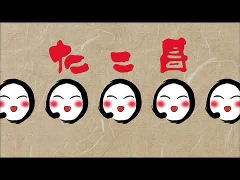 連れてって～♪たこ昌CM