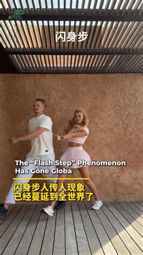 The "Shanshenbu" flash step, rooted in Chinese folk dance, has gone fully global