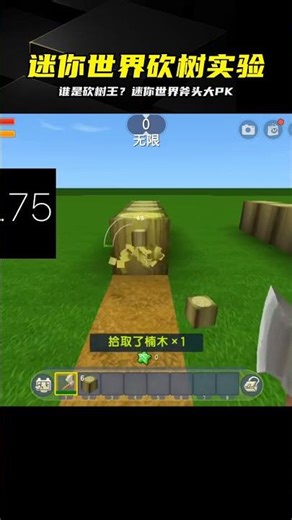 The slowest wooden axe, but the fastest? Mini World Axe Speed ​​Challenge... and the result is......