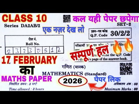 class 10 cbse standard math paper 2026 | 10th Class math viral paper | CBSE Class 10 Math paper 2026
