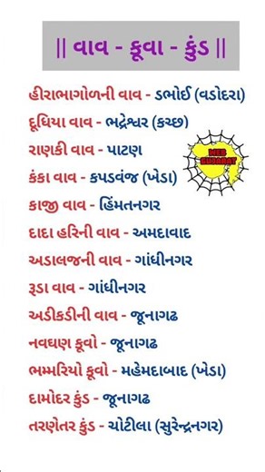 વાવ કુવા કુંડ #english #reels #gk #trand #gkquestions #tranding #education #gkshort #viralgk