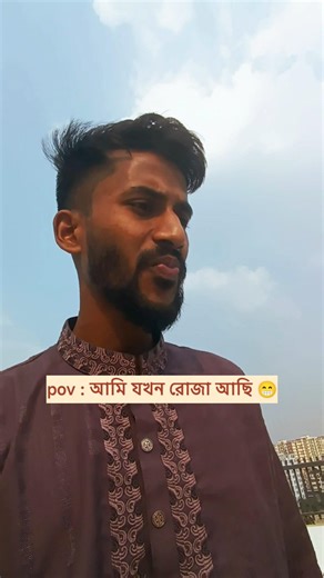 সবাইকে দেখাতে হবে আমি রোজা আছি 😁😁 #trendingshorts #viralvideo #shortvideo #ramadan #