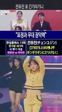 전유진(チョンユジン) - 긴기라기니 사리케나쿠 (ギンギラギンにさりげなく)｜한일톱텐쇼 13회 #트롯체전