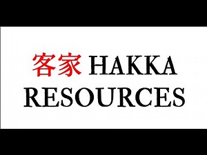 How to write Hakka, and learning resources | 客家漢字方案，學習資源
