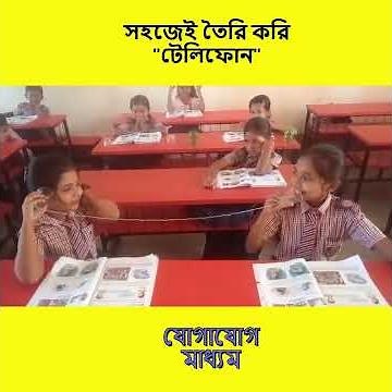 class 3 ।। science ।। unit 11 practice classroom