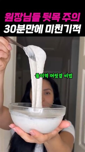 딱 30분! 머릿결에 광택 내는 천연 오트밀의 마법 ✨ #헤어팩 #헤어마스크 #가성비뷰티 #꿀팁 #천연팩만들기 #shortsviral