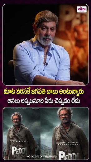 మాట వరసకే జగపతి బాబు అంటున్నారు | Peddi Movie Fun Interview |Viral Updates