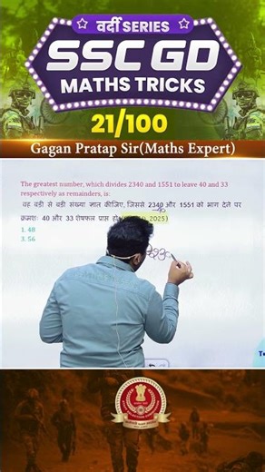21) SSC GD 2026 Maths Tricks वर्दी Series 🔥 Gagan Pratap Sir #ssc #gd